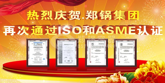 热烈祝贺918博天堂ASME认证和ISO9001换证通过