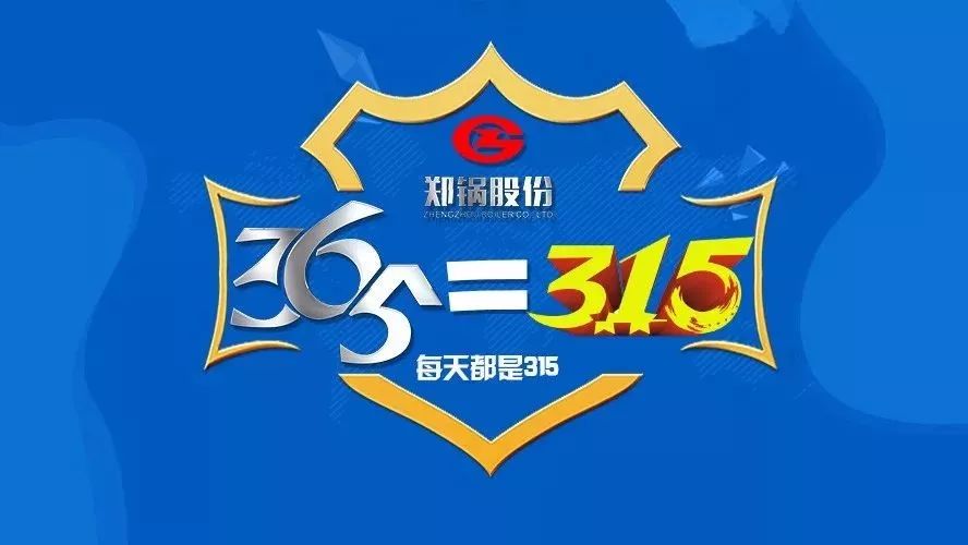 品质不只3·15，918博天堂贴心服务365！